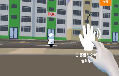 POG VR Experience