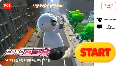 Web VR 교통안전 행동개선 프로그램